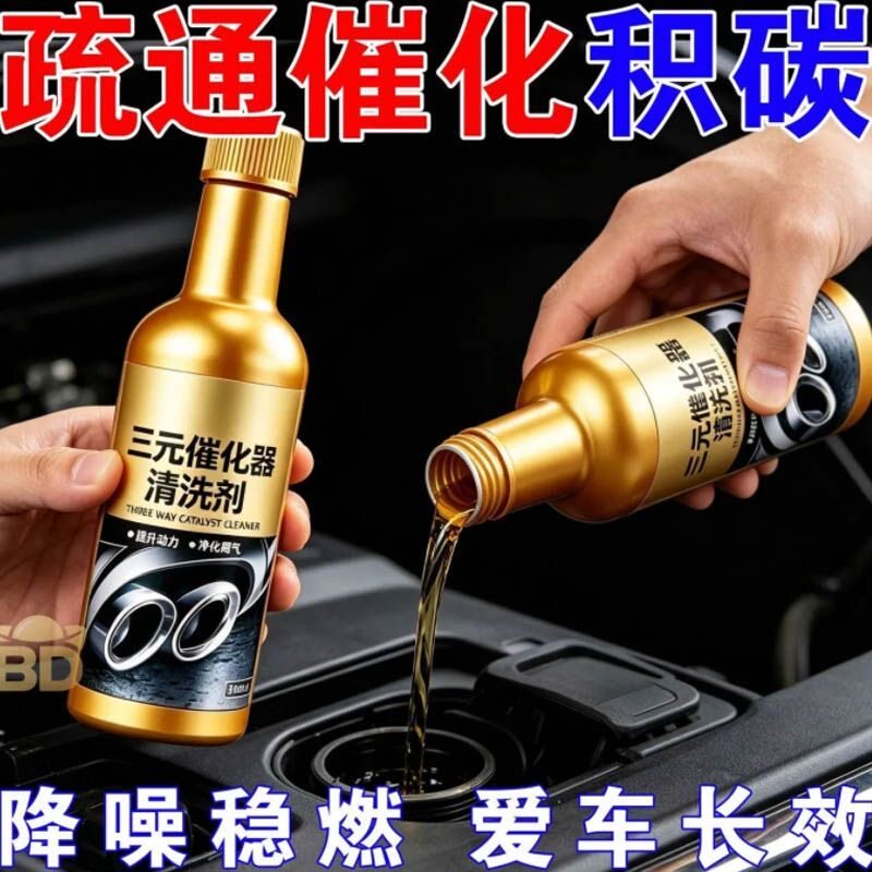 三元催化剂汽车发动机内部清洗剂燃油宝除积碳汽油添加剂三元清洗