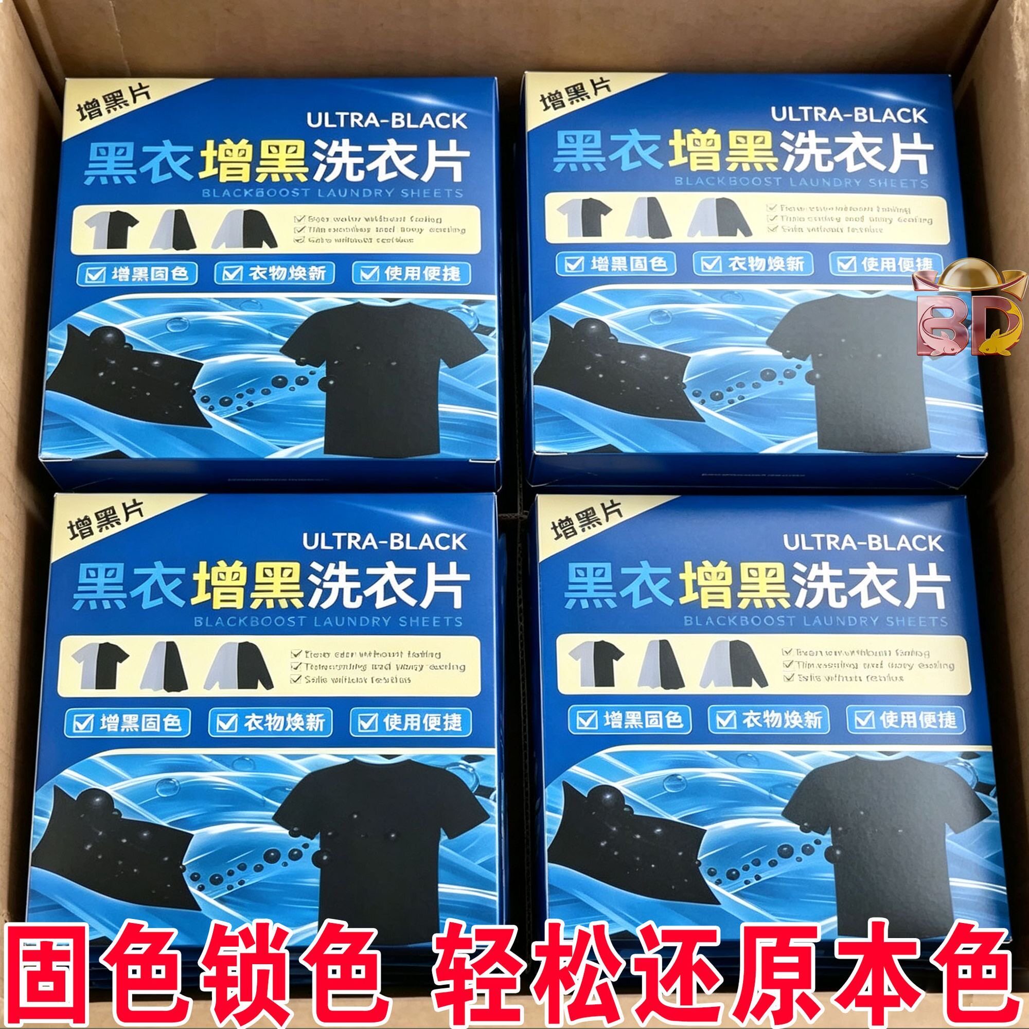 增黑洗衣片黑衣服掉色恢复剂黑色衣物黑衣颜色染色修复还原染色片
