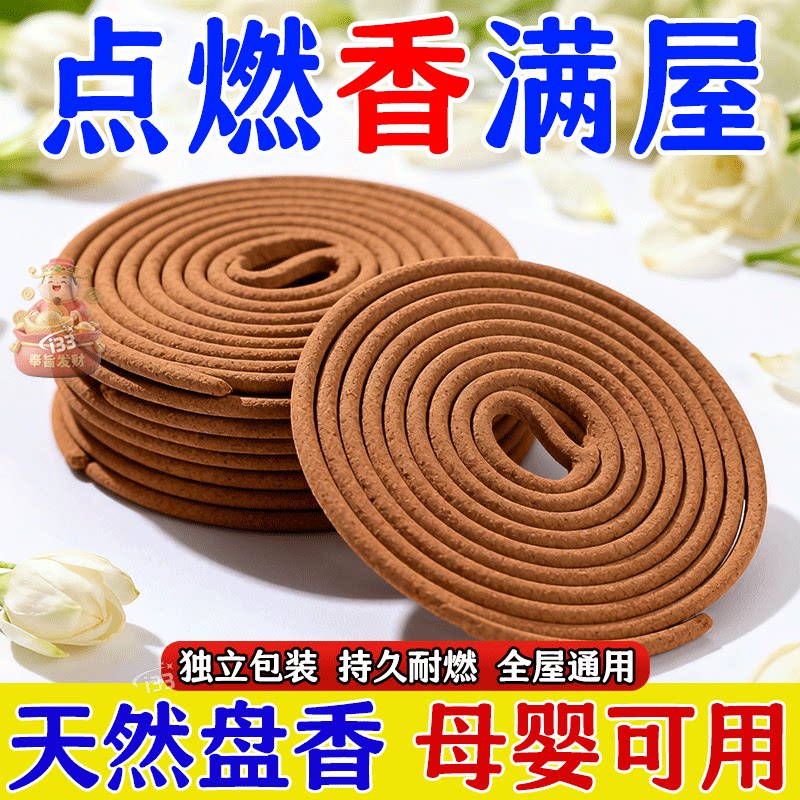 盘香桂花香香薰茉莉栀子花薰衣草檀香家用室内持久驱蚊除臭去异味