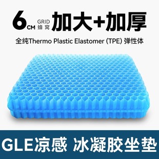 透气硅胶办公室久坐冰凉垫 加大加厚蜂窝凝胶坐垫椅垫防屁股痛夏季