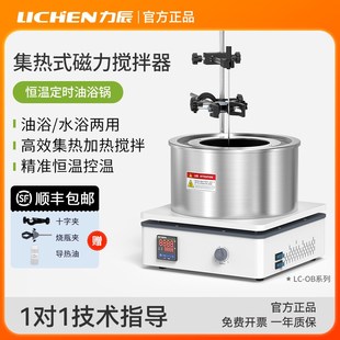 磁力搅拌器实验室油浴锅水浴锅恒温加热导热油两用 力辰数显集热式