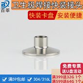 长度28.6mm 快装 卡箍焊接头25 316L不锈钢卫生级卡盘接头 50.5