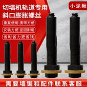 墙锯膨胀螺丝重复使用拆卸内膨胀电锤打孔胀管胀栓多次固定斜粗丝