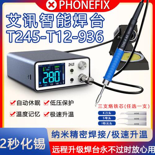 艾讯T3A智能焊台2秒升温纳米精密焊接T245\T12\936电烙铁休眠低压