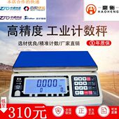 CHS 0.01g计数计重秤 3kg D高精度计数秤工业计数电子称重1kg 2kg