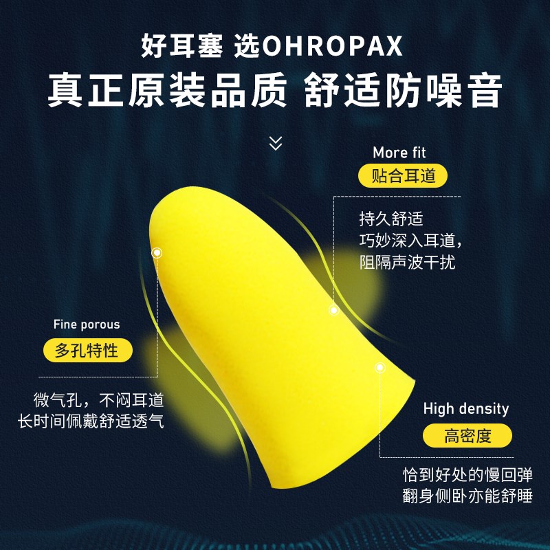 德国ohrofpax耳塞降噪睡觉耳朵隔音神器专用超级睡眠男士防吵宿舍