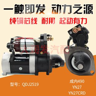 云内电喷起动机QDJ2519P成内490 YN27CRD减速起动机马达 YN27