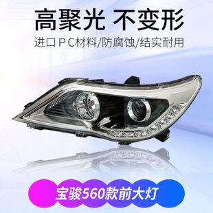 16年款 车头灯前照灯 宝骏专用前车灯15 适用宝骏560前大灯总成原装