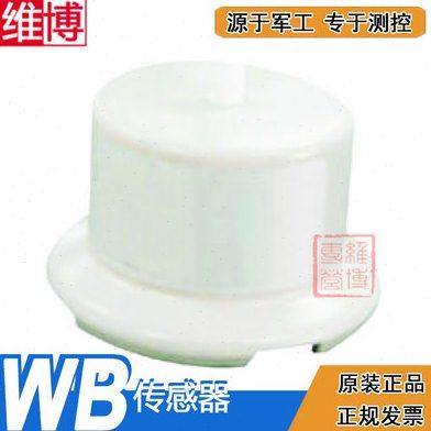 WB40ZY03-3 接触式水浸传感器 水浸传感器
