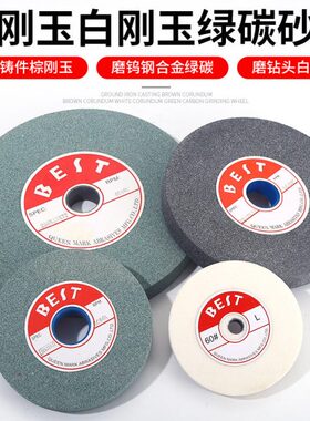 磨床砂轮250白刚玉棕刚玉200150金属打磨轮陶瓷台式砂轮机砂轮片