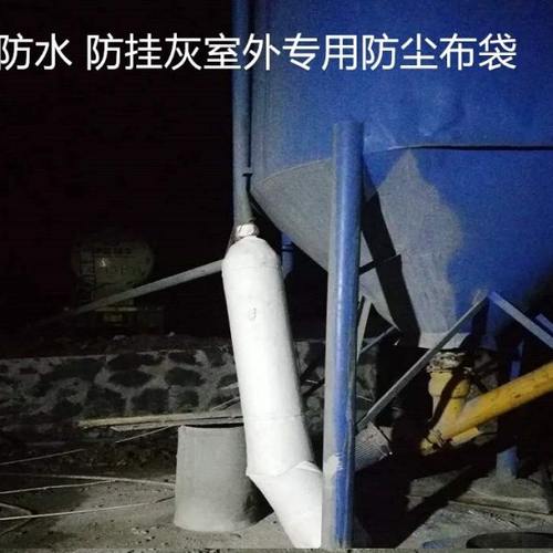 水泥砂浆罐除尘布袋防尘滤布袋集灰袋混泥土搅拌站滤袋干粉收尘袋