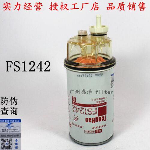 FS1242柴油格燃油/水分离器适配康发电机组3355903柴油滤清器明斯