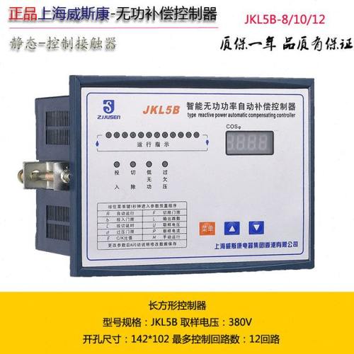 威斯康JKL5B无功补偿控制器长方形142X102开孔静态补偿控制接触器