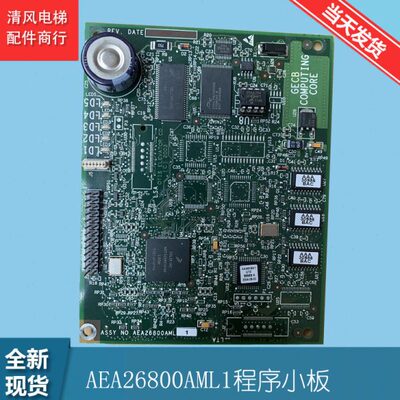 OTIS奥的斯电梯GECB小板/程序板AEA26800AML1/2/AVP6小板全新现货