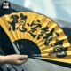 原创国潮书法折扇绢面新中式 定制礼物 范界扇子文创夏天拍照新款