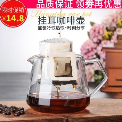 挂耳式咖啡分享壶耐冷热玻璃壶匀杯滴漏手冲壶花茶家用400/600ml
