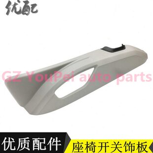 适用于沃尔沃S40V50座椅开关面板电动座椅饰板座椅侧面盖子V40