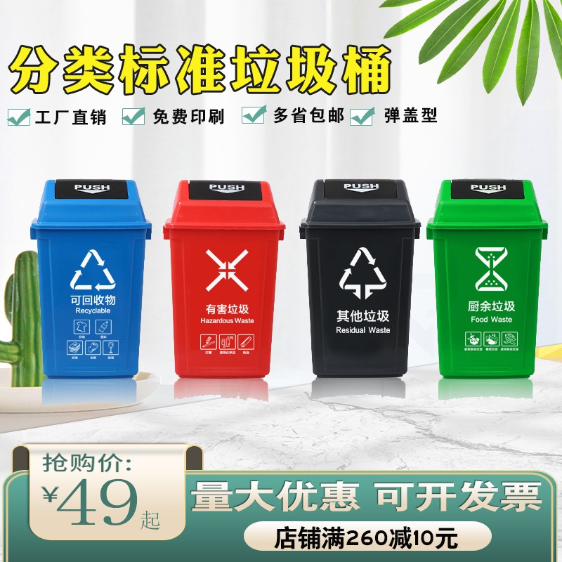 4色大号垃圾分类桶60升10w0升家用型垃圾桶多用途环保户外环保带