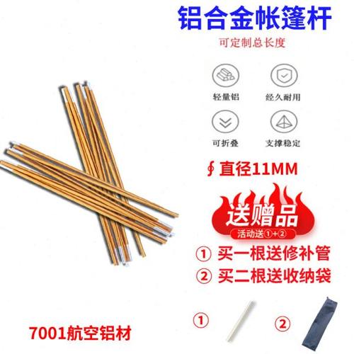 定制直径11mm户外帐篷铝杆野营配件铝合金超轻支撑杆天幕门撑