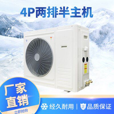 4P冷库冷藏冷冻风幕柜冷柜主机外壳空调空气能恒温机制冷配件