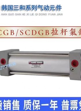 三和SANWO气缸SCGB/SCDGB32-40-50-63-75-80-100-125-150-175-200