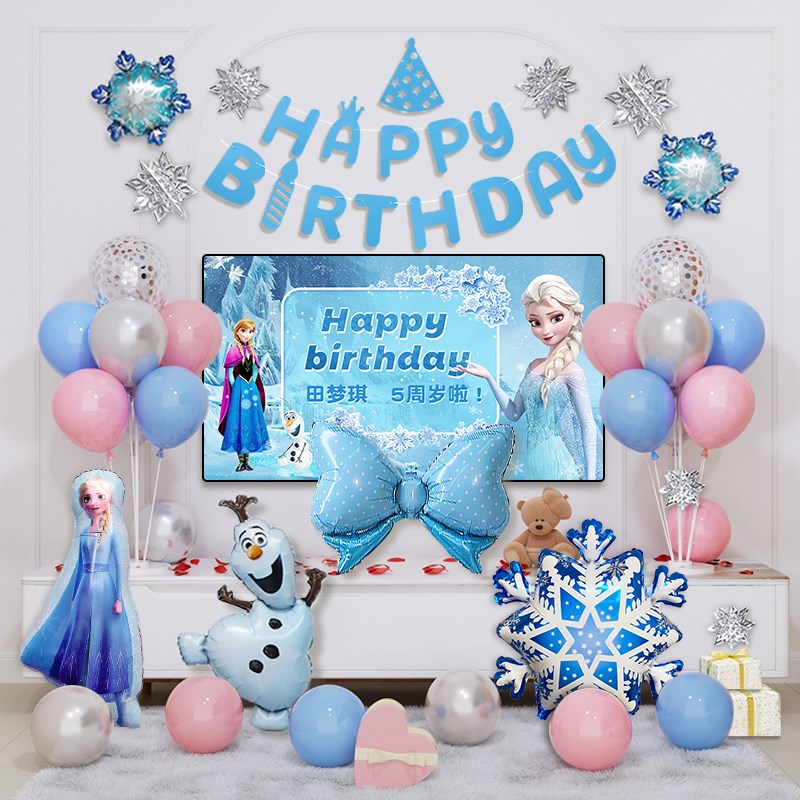 冰雪奇缘女孩艾莎公主生日快乐派对仪式感气球氛围V布置场景装饰