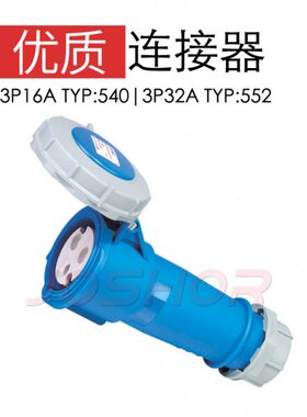 3孔16A工业插头插座typ:540 JOSHOR索开工业连接器220v IP67