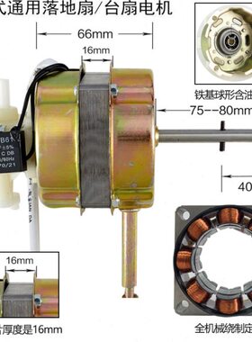 ZC1601 通用FS-40电风扇电机落地扇马达静音强力大功率220V/60W