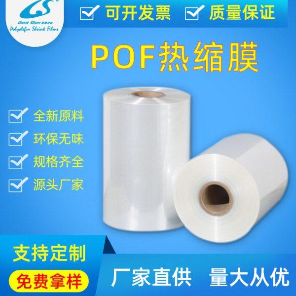 厂家POF热收缩膜 对折膜 POF热缩袋加厚透明包装塑封膜热缩膜,办公设备/耗材/相关服务,塑封膜,淘宝优惠券,粉丝福利购,淘宝优惠卷