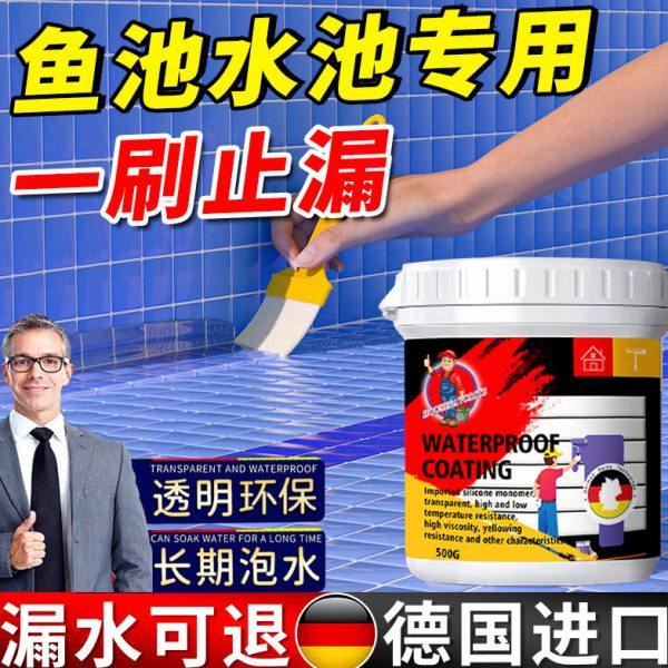 鱼池防水涂料长期泡水饮水池漏水补漏材料专用漆卫生间透明防水胶,基础建材,防水材料,淘宝优惠券,粉丝福利购,淘宝优惠卷
