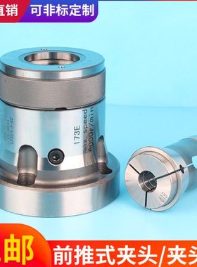 173E/185E前推式车床夹头弹簧弹性筒夹主轴轴头本体夹头座CL-A2-5