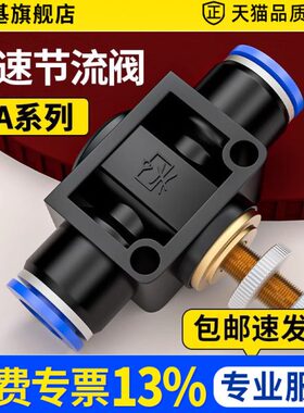 气管快速接头管道节流阀调节阀气动调速限流阀气阀配件大全SA-6/8