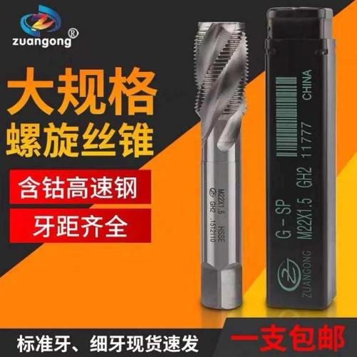 进口含钴细牙螺旋丝攻机用丝锥M20M22M24M25M26M27M28X0.75*1.25