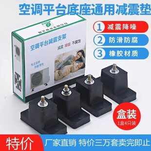 空调室外机减震垫中央空调外机底座脚橡胶垫防震降噪 通用型