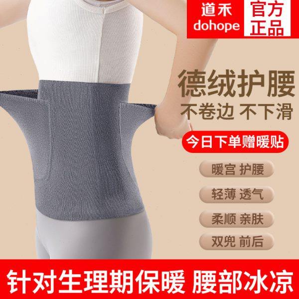 暖宫护腰带女士保暖腰部发热德绒带兜暖腹经期空调房防着凉护肚子,居家日用,护膝/护腰/护肩/护颈,淘宝优惠券,粉丝福利购,淘宝优惠卷