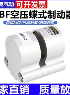气动DBF刹车气缸DBL空压蝶式制动器抱闸L10 L8 L10 L15 L20 10