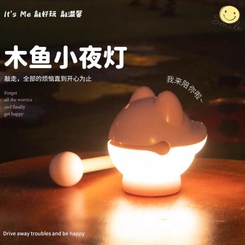 木鱼小夜灯卧室睡眠灯暴揍鱼鱼祈福灯创意拍拍灯生日礼物女生闺蜜