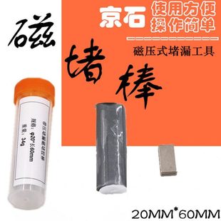 京石牌JS-CIJ暖气沙眼金属堵漏胶 油箱锅炉修补胶磁堵棒铁磁堵胶
