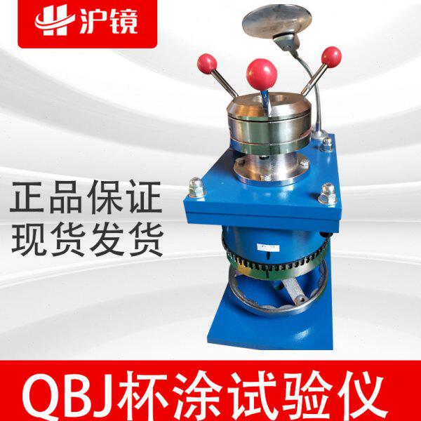 QBJ杯突试验仪 涂层油漆压陷实验仪漆膜杯凸试验机电子杯突试验仪
