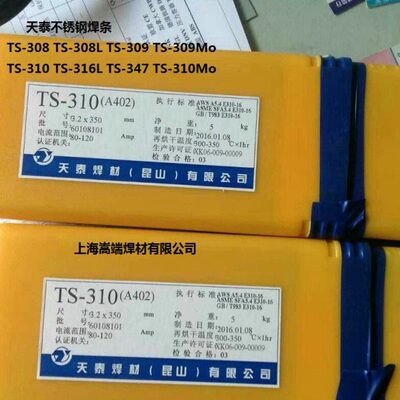 天泰不锈钢焊条TS-308 309 316L A102 302 402 310 022不锈钢焊条