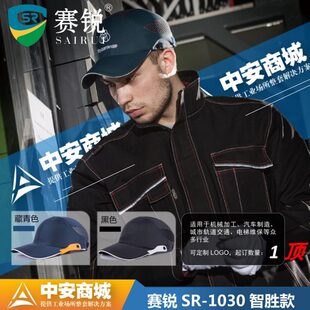 赛锐轻型防撞帽 汽修帽男女 春秋防砸透气安全帽网眼透气棒球帽