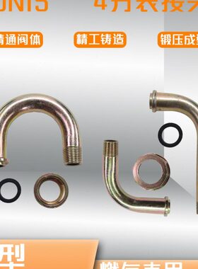 燃气表弯管接头L型U型F型M30*2DN15锻钢4分燃气专用表后表前管件