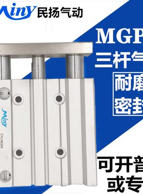 TCM/MGPM25-20/30/40/50/75/100/125/150/200/250/300Z-S三杆气缸