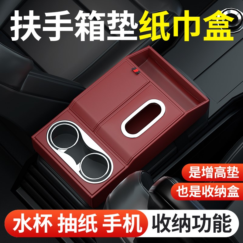 汽车扶手箱增g高垫纸巾盒水杯纸巾手机大容量多功能储物收纳盒车