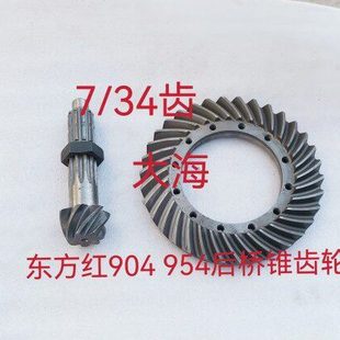 东方红拖拉机配件LX904 954后桥锥齿轮大小伞齿轮二轴配套
