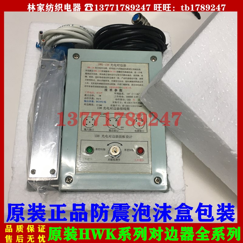 HWK-1D8光电对边器 DH-150槽型传感器 HHWK-1D8对边器DH-150传感