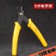 高品质斜口钳5寸电子剪如意钳模型钳水口钳迷你钳模型剪厂家直销