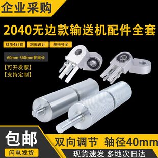 无边框输送机输送机加工主动滚筒滚轴带配件全套2040铝座CNC