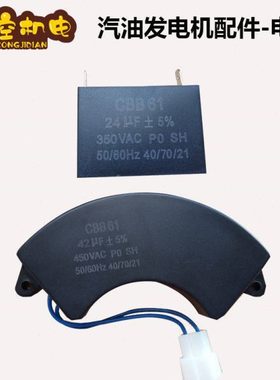 无刷汽油发电机配件大全电容10/20UF/24UF方形42UFEF2600电容器