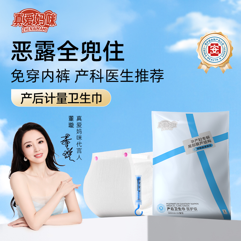 医护级产后专用卫生巾